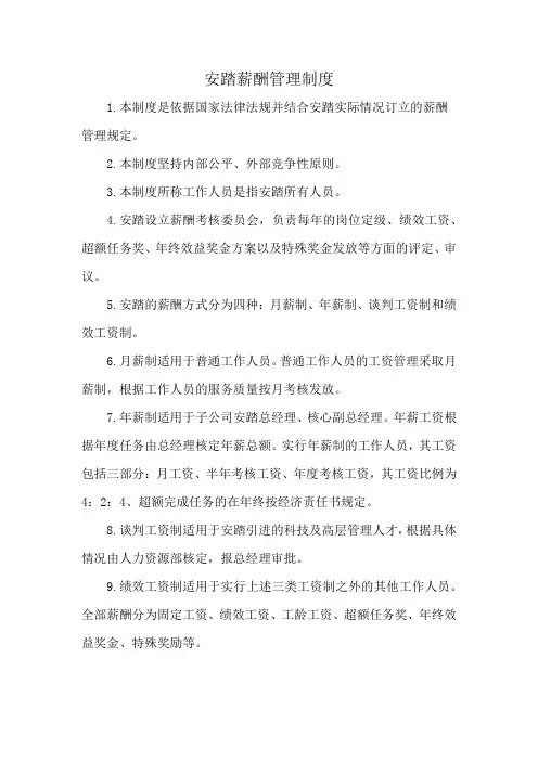 安踏薪酬管理制度