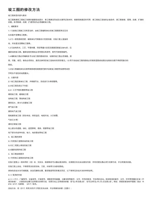 竣工图的修改方法
