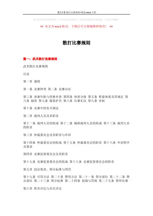 散打比赛规则 (17页)