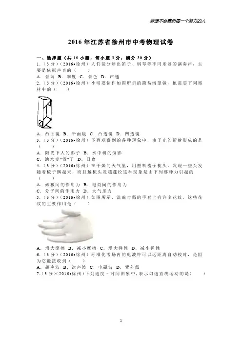 江苏徐州2016