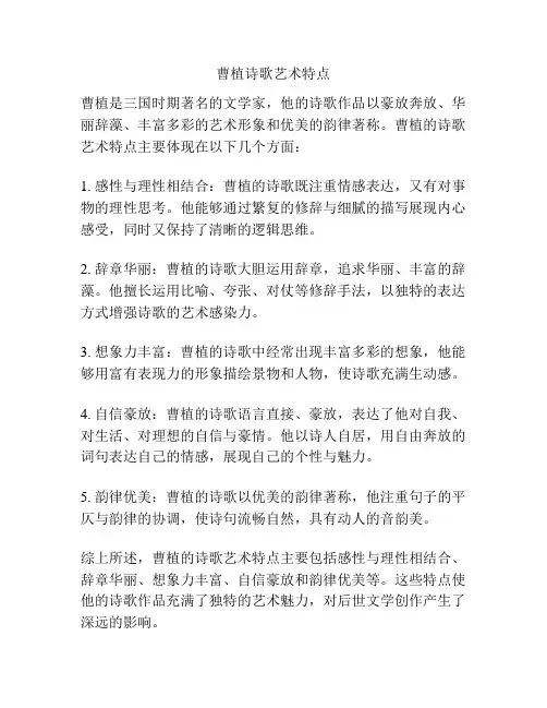 曹植诗歌艺术特点