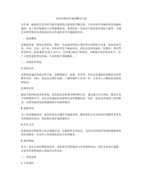 医院营销宣传策划曝光文案