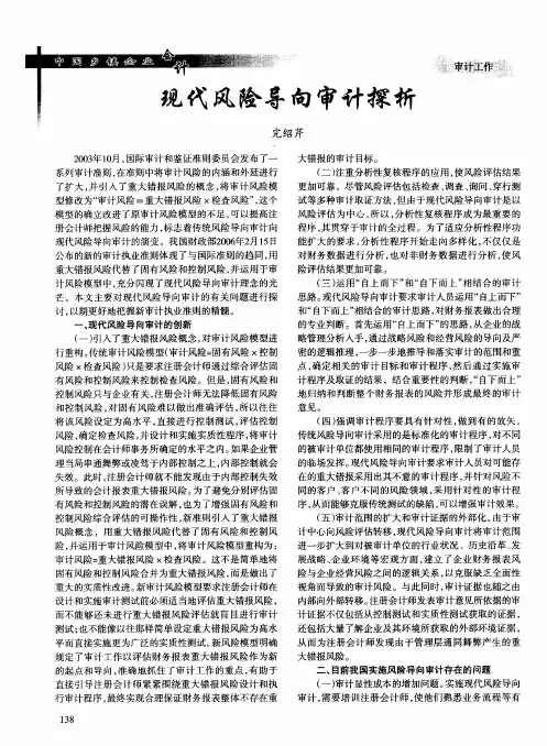 现代风险导向审计探析