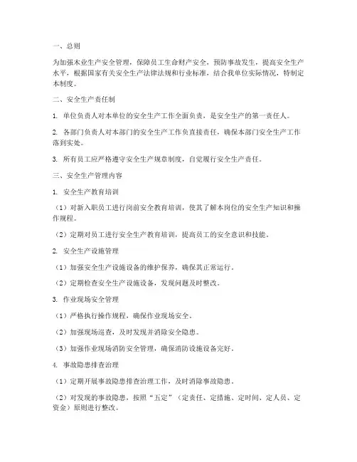 木业安全生产管理制度