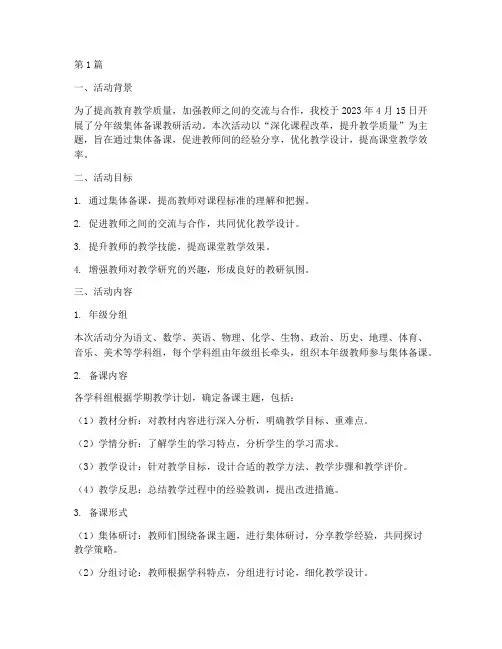 分年级集体备课教研活动(3篇)