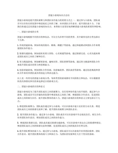 团建小游戏知识点总结