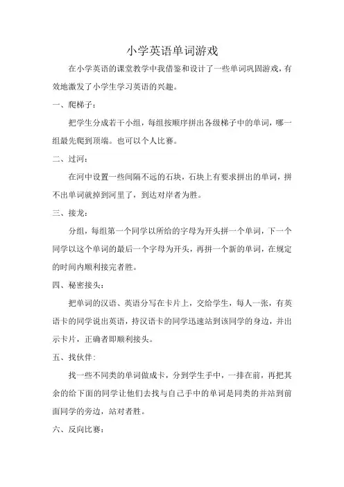 小学英语单词游戏