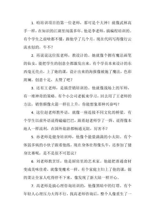培训项目师资简介