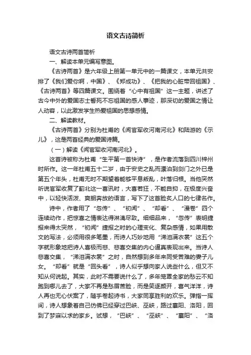 语文古诗两首简析