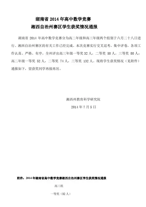 湖南省2014年高中数学竞赛
