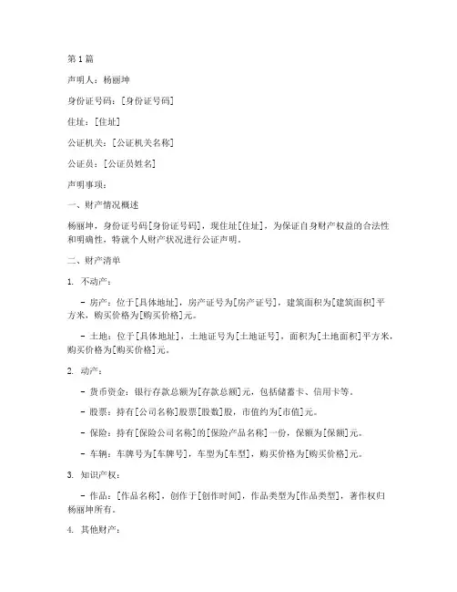 杨丽坤财产公证(3篇)