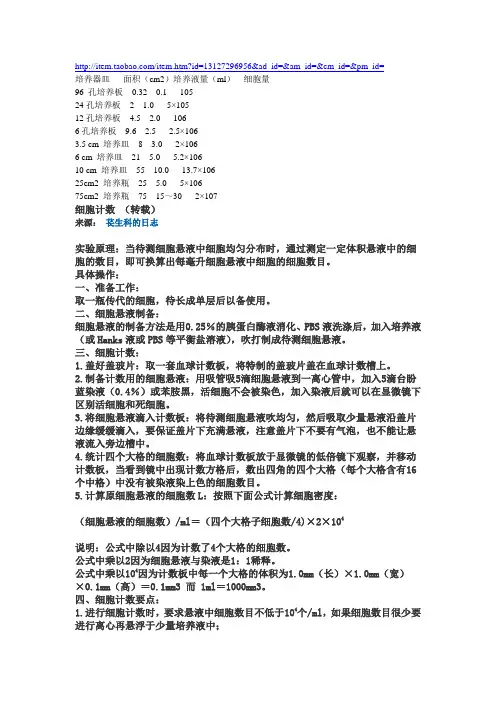 培养皿规格细胞计数
