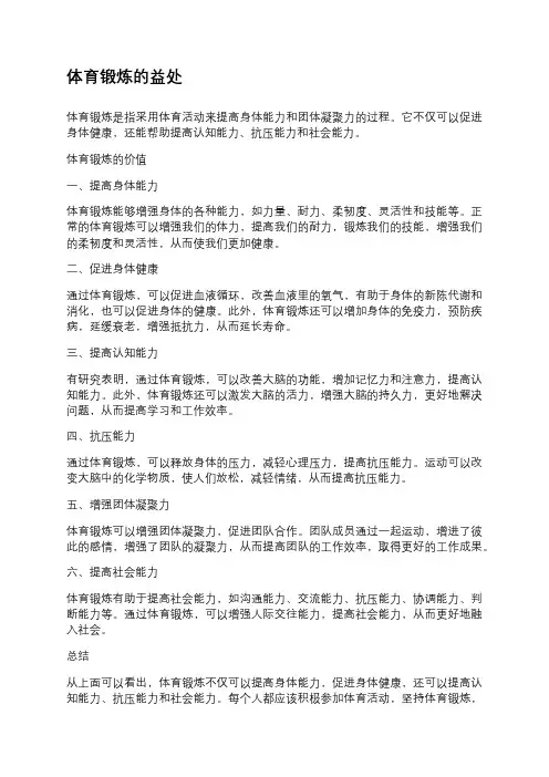 体育锻炼的益处