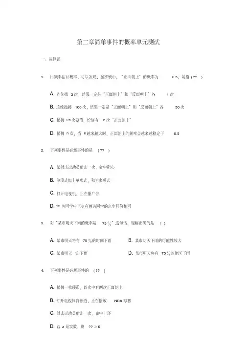 浙教版九年级数学上册第二章简单事件的概率单元测试