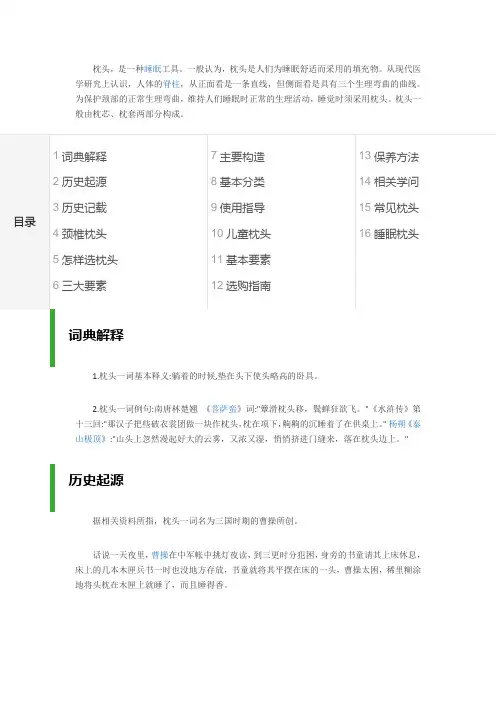 枕头概述