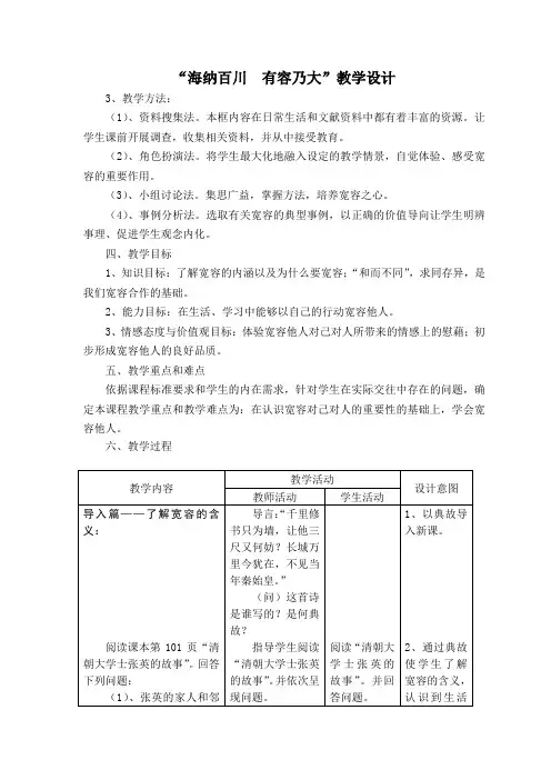 “海纳百川有容乃大”教学设计 