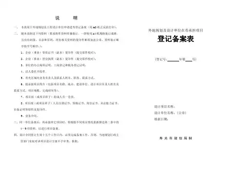设计单位项目登记备案表