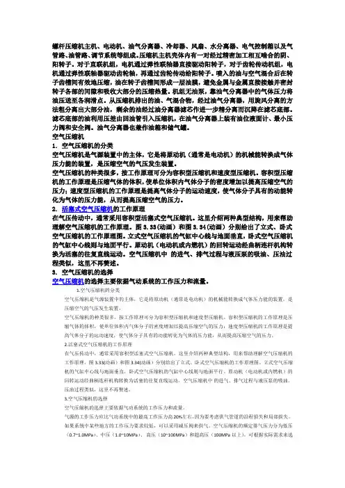 空压机原理Microsoft Office Word 文档