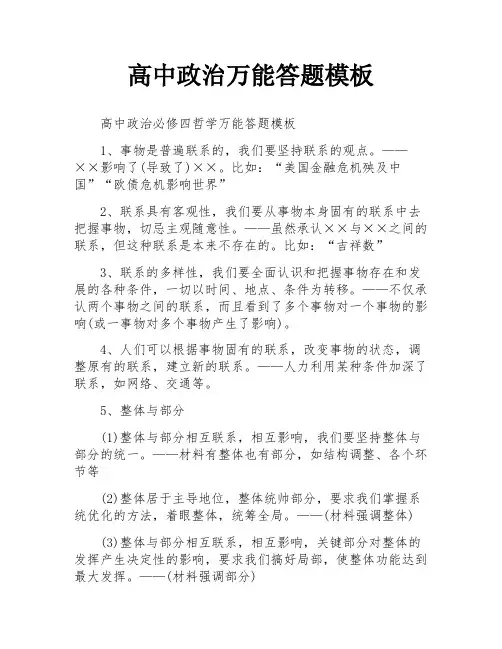 高中政治万能答题模板