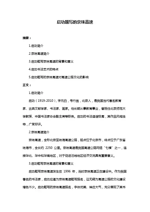 启功题写的京珠高速