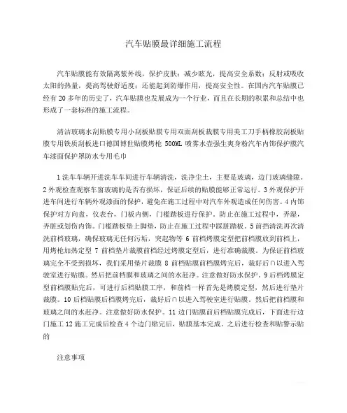 汽车贴膜最详细施工流程