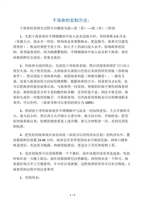 海参的法制做法种类大全