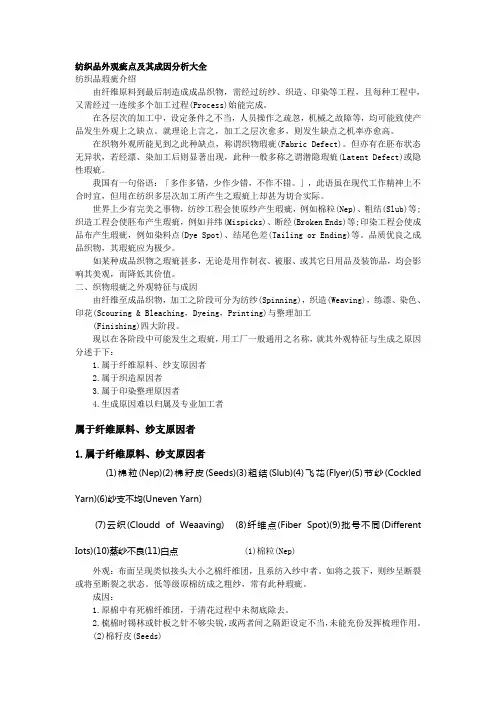纺织品外观疵点及其成因分析大全