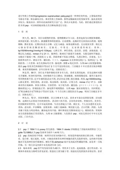 进行性核上性麻痹(附3例报道)