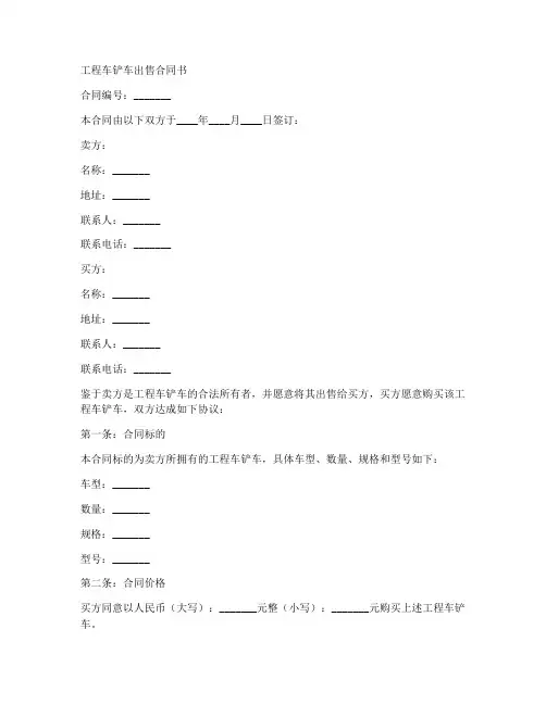 工程部合同管理作业指导书