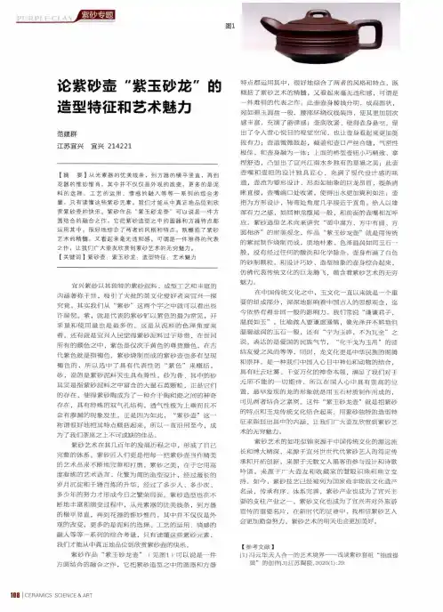论紫砂壶“紫玉砂龙”的造型特征和艺术魅力