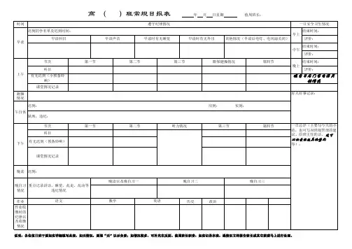 班级常规日报表