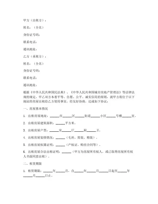 出租房屋合同信息模板范本