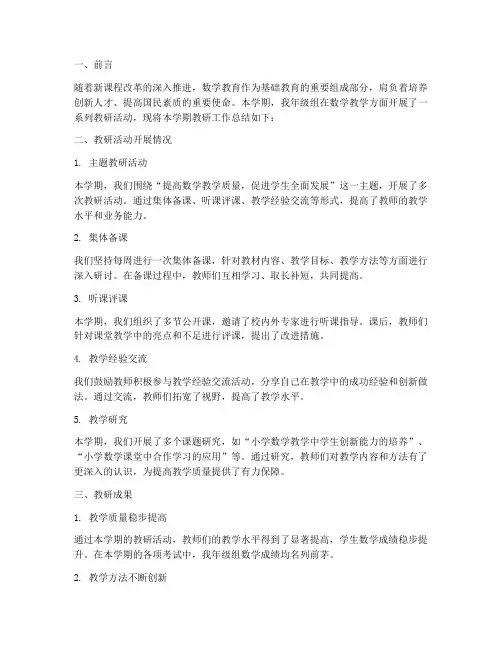 三年级上期数学教研总结