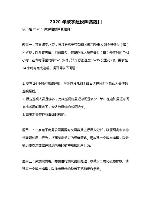 2020年数学建模国赛题目