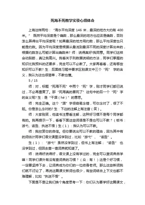 死海不死教学实录心得体会