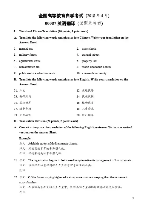 全国自考00087英语翻译2018年4月考试试卷真题加答案自学考试