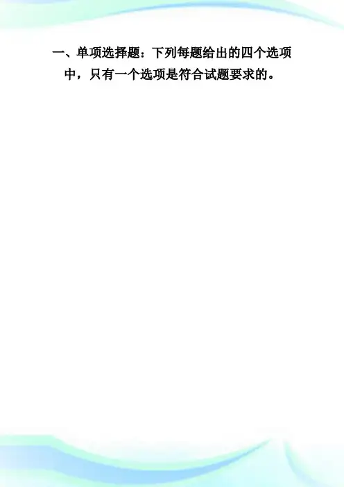 07年法律硕士入学联考模拟试题—法制史(三)-fashuo.doc