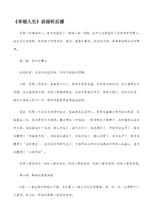 幸福人生
