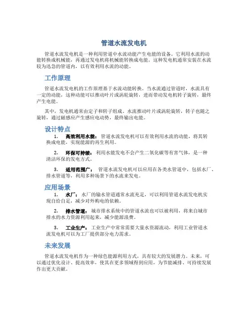管道水流发电机