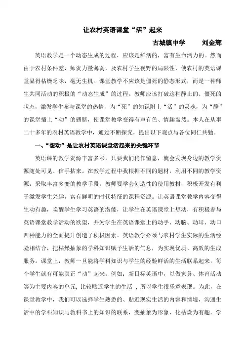 让农村英语课堂“活”起来