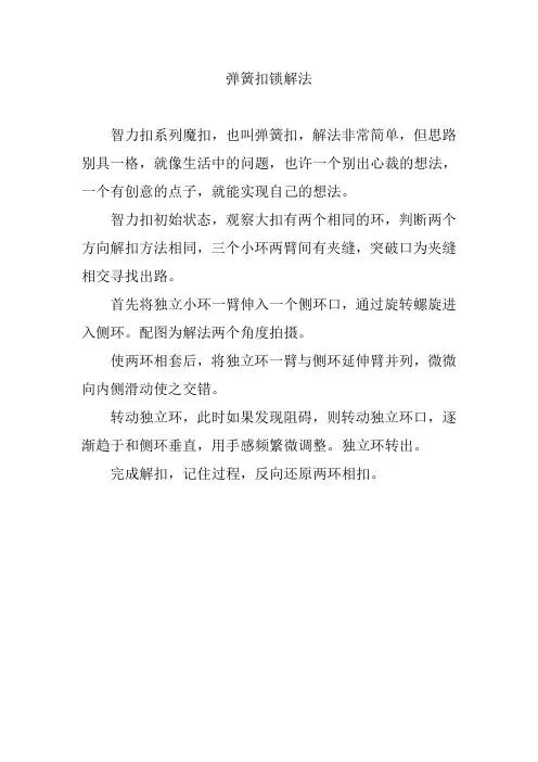 弹簧扣锁解法