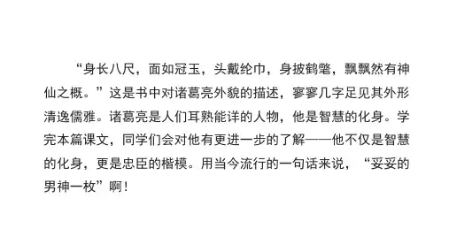23 出师表 课件(共55张PPT) 2024-2025学年语文部编版九年级下册