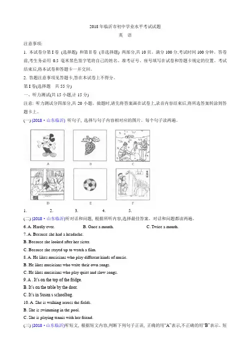 (真题)山东省临沂市2018年中考英语试题(有答案)(Word版)AUPHMU