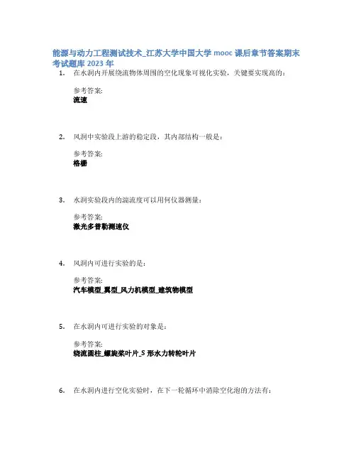 能源与动力工程测试技术_江苏大学中国大学mooc课后章节答案期末考试题库2023年