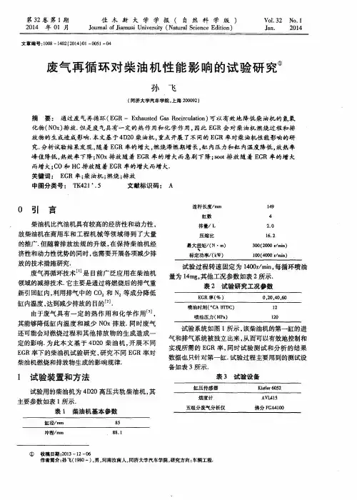 废气再循环对柴油机性能影响的试验研究