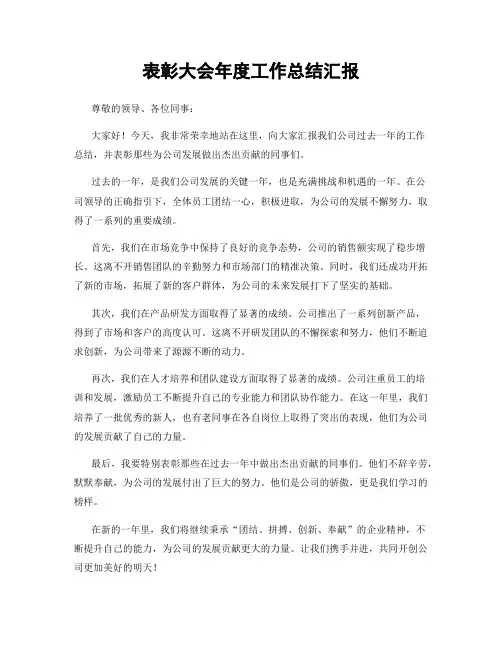 表彰大会年度工作总结汇报