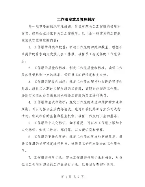 工作服发放及管理制度
