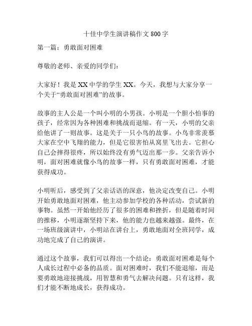 十佳中学生演讲稿作文800字
