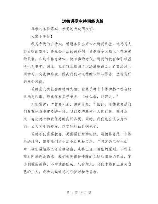 道德讲堂主持词经典版