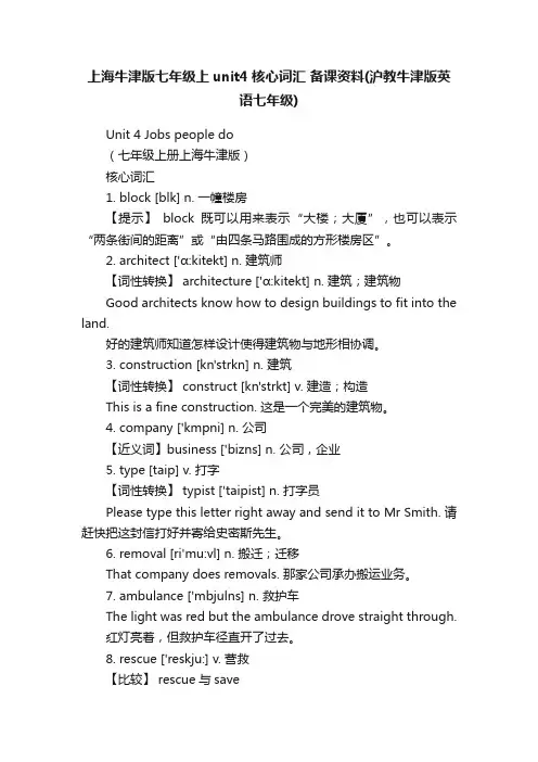 上海牛津版七年级上unit4核心词汇备课资料（沪教牛津版英语七年级）